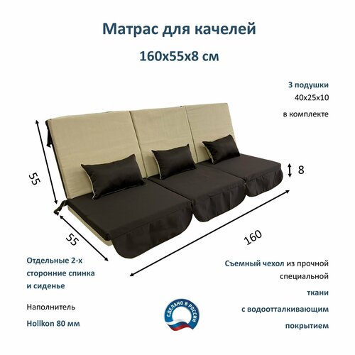���� ������ ��� ������� 160�55�8 Everena Outdoor segment beige-choko