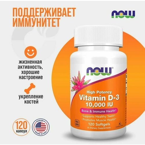 ���� (2 �����) NOW Vitamin D-3 10000iu 120 Sofgels