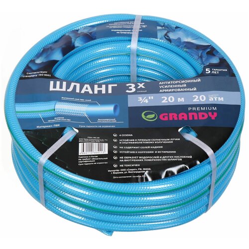     GRANDY PREMIUM 3/4 (20) 20 20.  3-  ()  -     , -,   