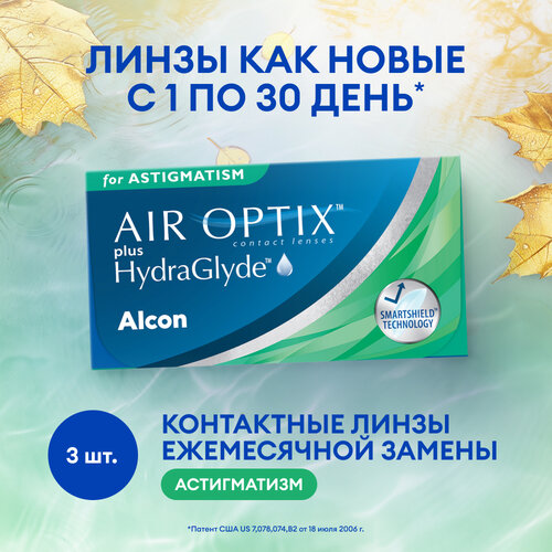    Alcon Air optix Plus HydraGlyde for Astigmatism., 3 ., R 8,7, D -1,75,CYL:-2,25,A:10