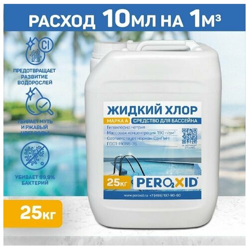 ���� ������ ���� ��� �������� PEROXID ���������� ������ ���� 11086-76 ����� � �������� 20 �/25 ��