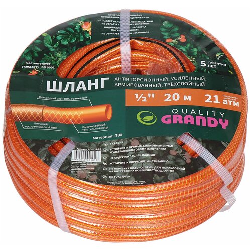    Grandy Quality 1/2 20m PGH-12-20 325301  -     , -,   