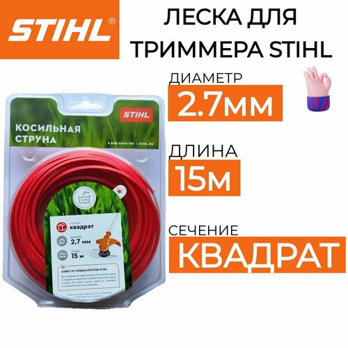      STIHL 2.7*15   -     , -  