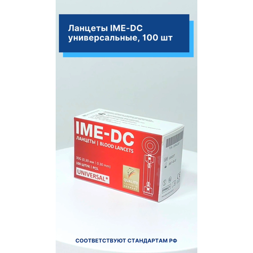     100 .  ,  30G,     0,3. IME-DC.  100.  -     , -  