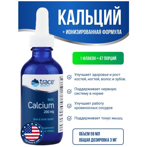 ���� Trace Minerals �������������� ������� Ionic Calcium 59 ��