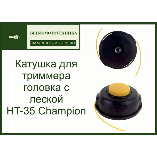    (  )   M10 Champion HT35   -     , -,   