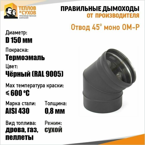    45* - 430-0.8 D150 (2S)   -     , -,   