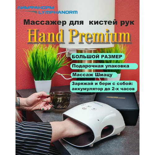          Lymphanorm Hand PREMIUM      -     , -  